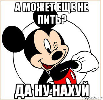 а может еще не пить? да ну нахуй