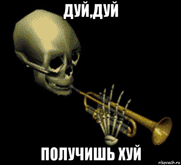 дуй,дуй получишь хуй, Мем Мистер дудец