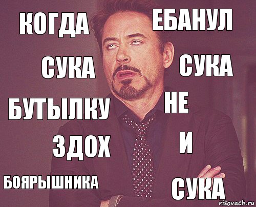 когда ебанул бутылку боярышника и не здох сука сука сука, Комикс мое лицо