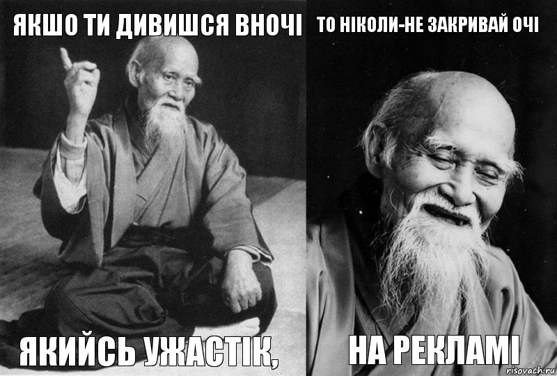 якшо ти дивишся вночі якийсь ужастік, то ніколи-не закривай очі на рекламі, Комикс Мудрец-монах (4 зоны)