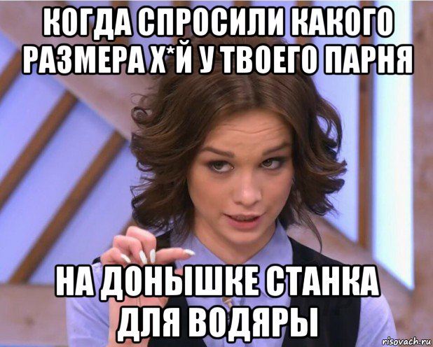 когда спросили какого размера х*й у твоего парня на донышке станка для водяры, Мем На донышке