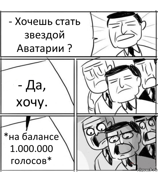 - Хочешь стать звездой Аватарии ? - Да, хочу. *на балансе 1.000.000 голосов*, Комикс нам нужна новая идея