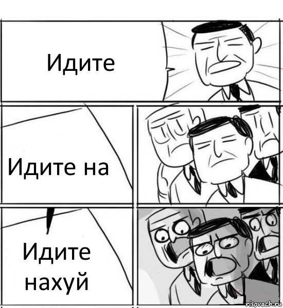 Идите Идите на Идите нахуй, Комикс нам нужна новая идея