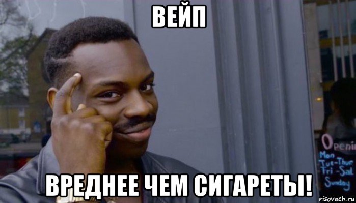 вейп вреднее чем сигареты!, Мем Не делай не будет