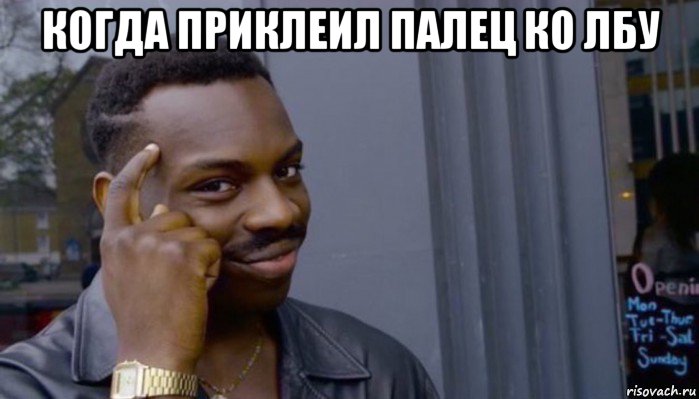 когда приклеил палец ко лбу , Мем Не делай не будет