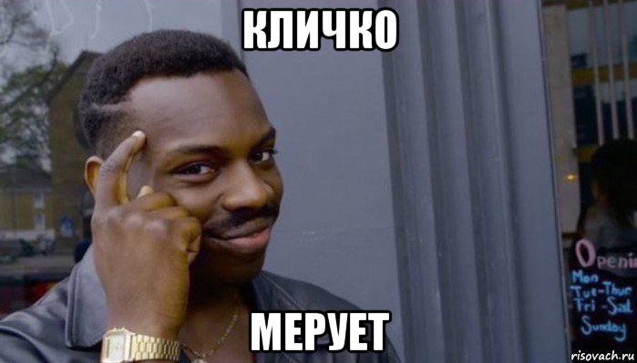 кличко мерует, Мем Не делай не будет