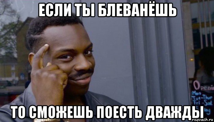 если ты блеванёшь то сможешь поесть дважды, Мем Не делай не будет