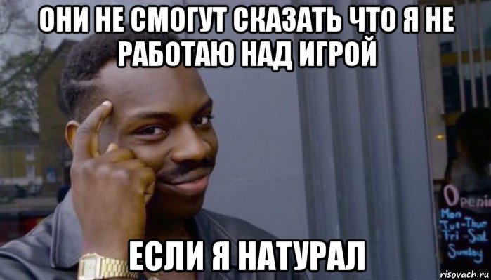 они не смогут сказать что я не работаю над игрой если я натурал, Мем Не делай не будет