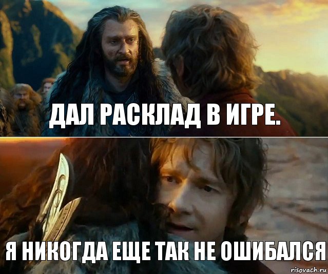 дал расклад в игре. Я никогда еще так не ошибался, Комикс Я никогда еще так не ошибался