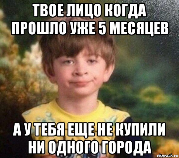 твое лицо когда прошло уже 5 месяцев а у тебя еще не купили ни одного города, Мем Недовольный пацан