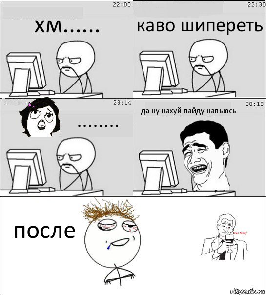 хм...... каво шипереть ........ да ну нахуй пайду напьюсь после, Комикс  Ночью за компом