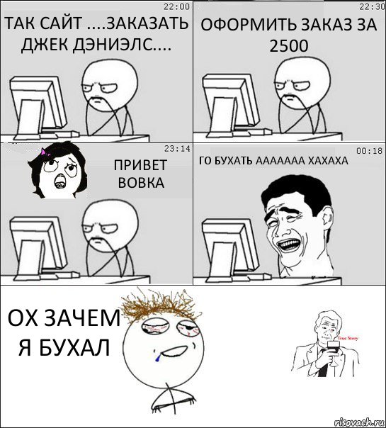 ТАК САЙТ ....ЗАКАЗАТЬ ДЖЕК ДЭНИЭЛС.... ОФОРМИТЬ ЗАКАЗ ЗА 2500 ПРИВЕТ ВОВКА ГО БУХАТЬ ААААААА ХАХАХА ОХ ЗАЧЕМ Я БУХАЛ