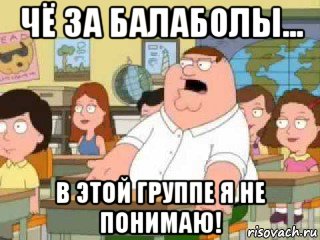 чё за балаболы... в этой группе я не понимаю!, Мем  о боже мой