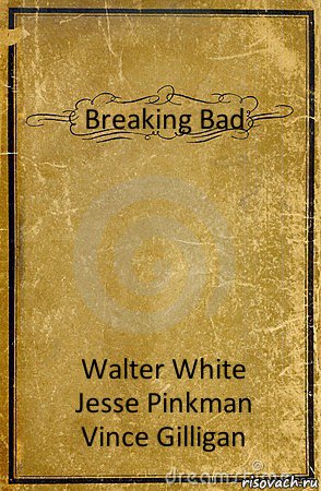 Breaking Bad Walter White
Jesse Pinkman
Vince Gilligan, Комикс обложка книги