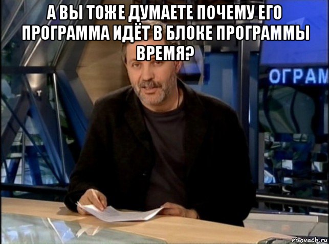 а вы тоже думаете почему его программа идёт в блоке программы время? 