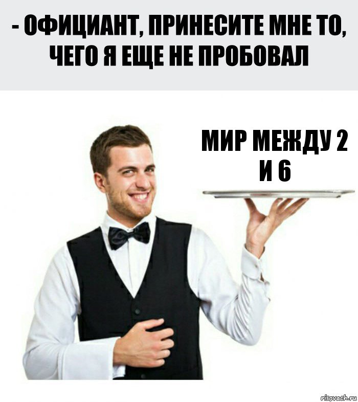 Мир между 2 и 6, Комикс Официант