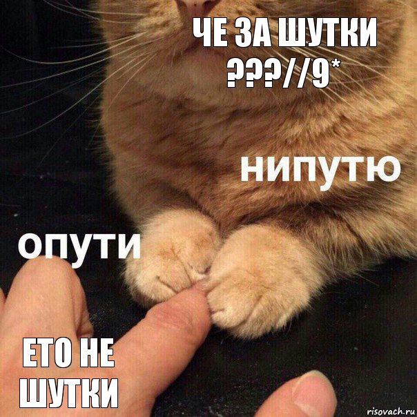 Че за шутки ???//9* ето не шутки, Комикс Опути нипутю