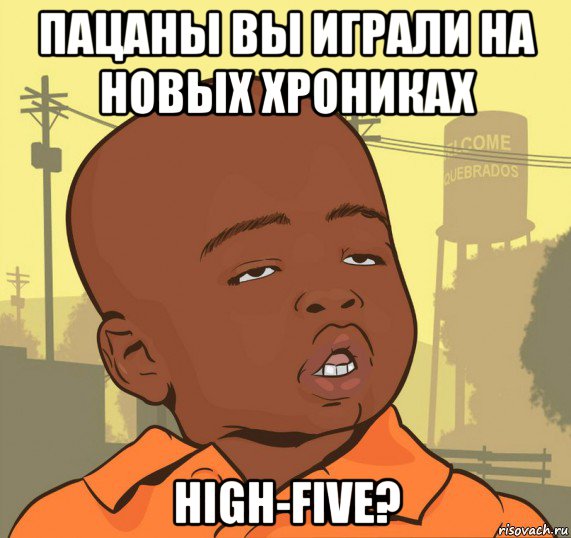 пацаны вы играли на новых хрониках high-five?, Мем Пацан наркоман