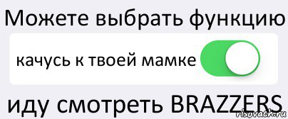 Можете выбрать функцию качусь к твоей мамке иду смотреть BRAZZERS, Комикс Переключатель