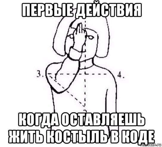 первые действия когда оставляешь жить костыль в коде, Мем  Перекреститься