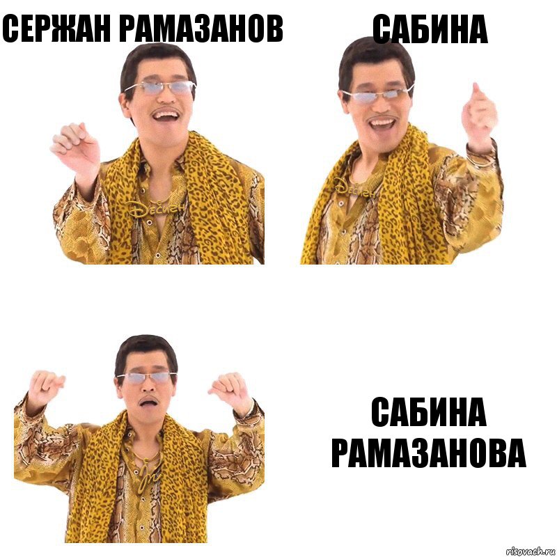 Сержан Рамазанов САбина Сабина рамазанова, Комикс  Ppap penpineapple