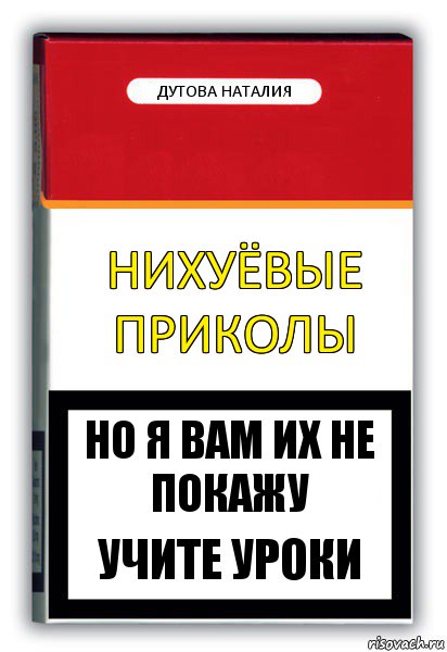 нихуёвые приколы дутова наталия но я вам их не покажу учите уроки, Комикс путин