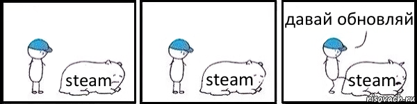 steam steam steam давай обновляй, Комикс   Работай