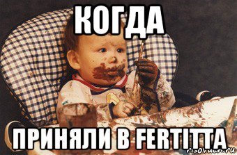 когда приняли в fertitta, Мем Рисовать