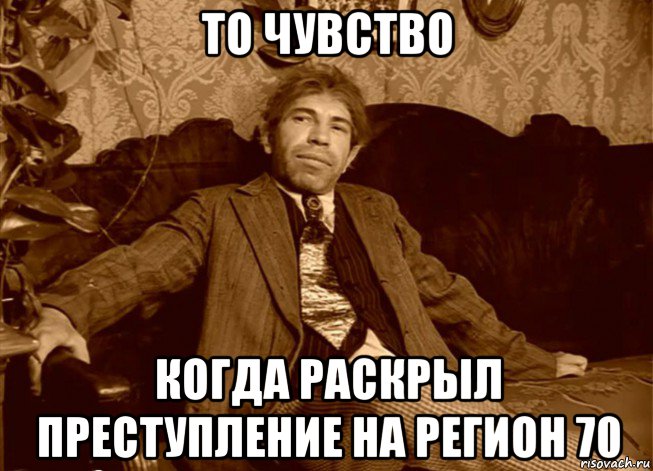 то чувство когда раскрыл преступление на регион 70, Мем шариков