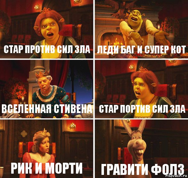 Стар против сил зла Леди Баг и Супер кот вселенная стивена стар портив сил зла Рик и Морти Гравити Фолз, Комикс  Шрек Фиона Гарольд Осел