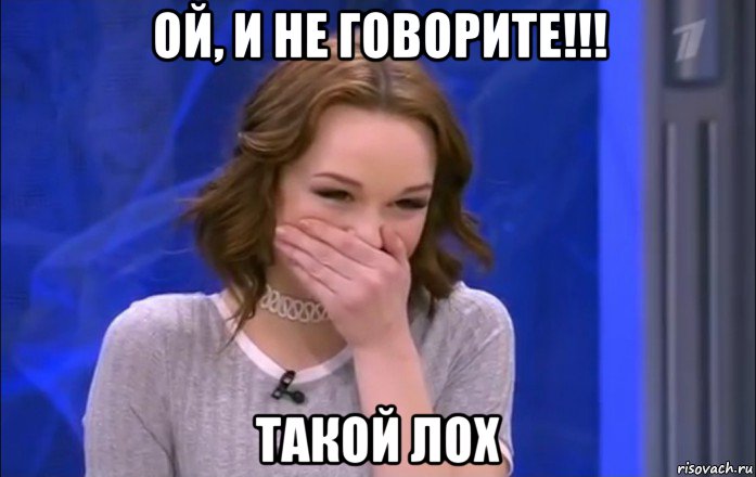 ой, и не говорите!!! такой лох