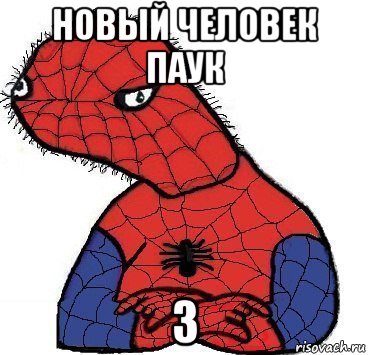 новый человек паук 3, Мем Спуди