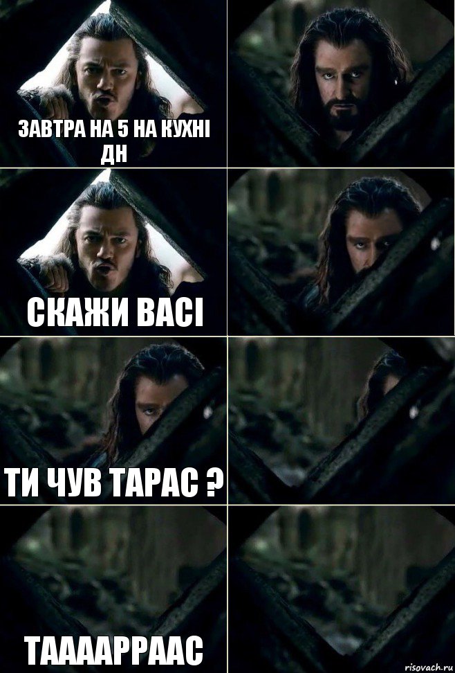 завтра на 5 на кухні дн  скажи васі  ти чув тарас ?  таааарраас , Комикс  Стой но ты же обещал