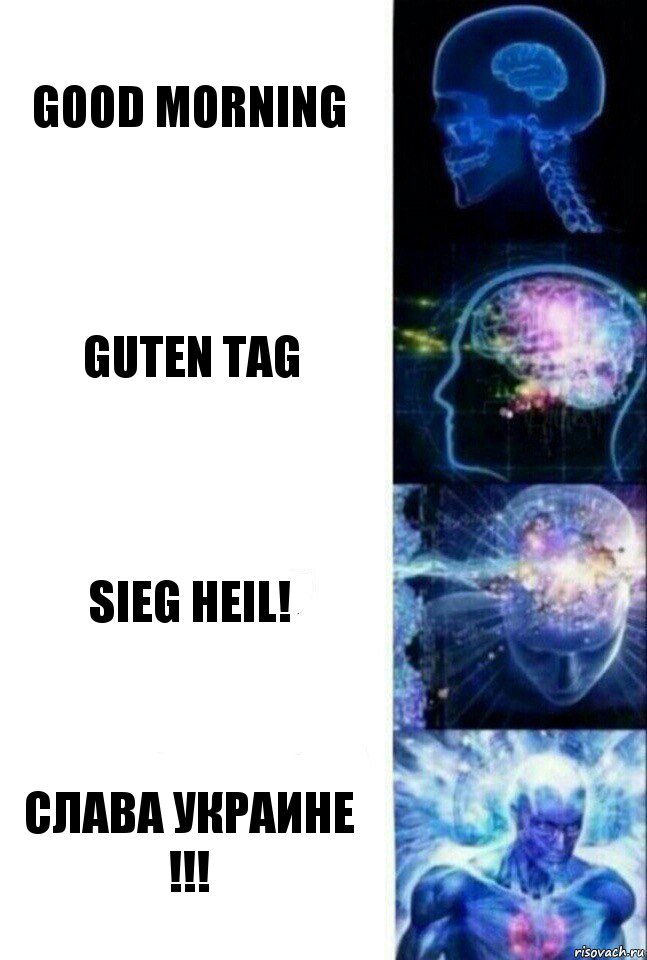 Good morning Guten Tag Sieg Heil! Слава Украине !!!, Комикс  Сверхразум