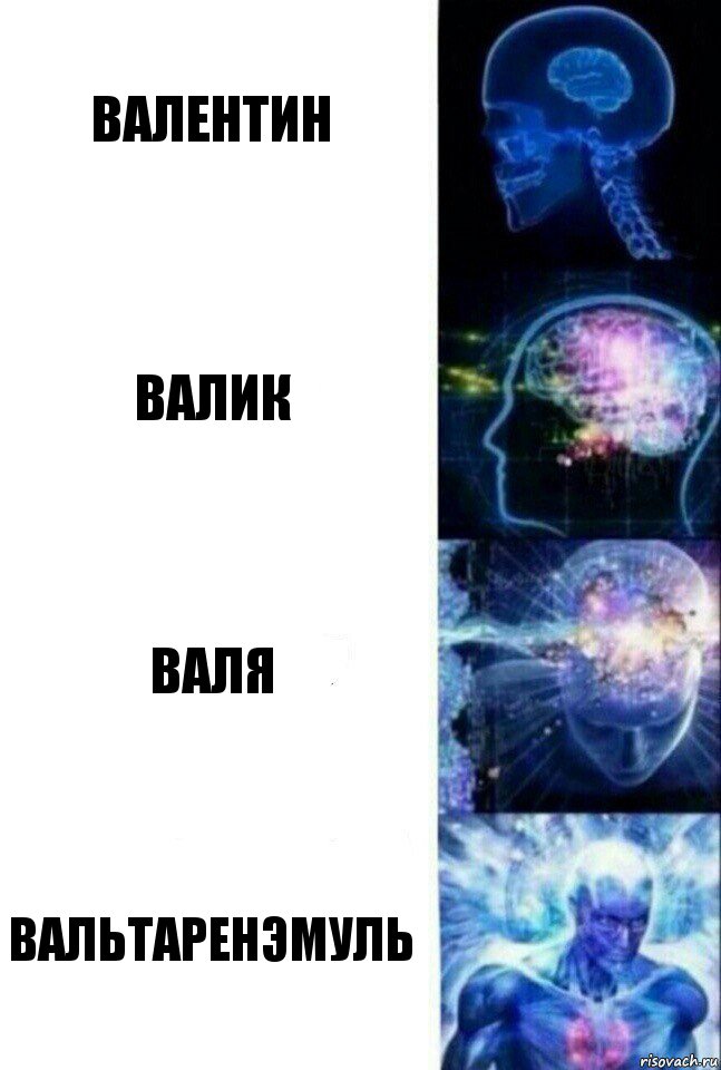 Валентин Валик Валя Вальтаренэмуль, Комикс  Сверхразум