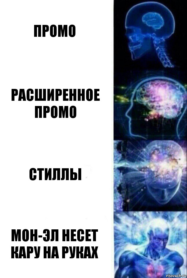 промо расширенное промо стиллы Мон-Эл несет Кару на руках, Комикс  Сверхразум