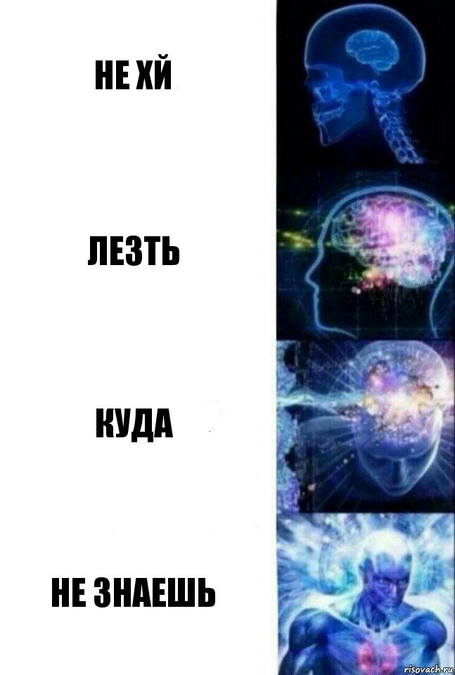 не хй лезть куда не знаешь, Комикс  Сверхразум