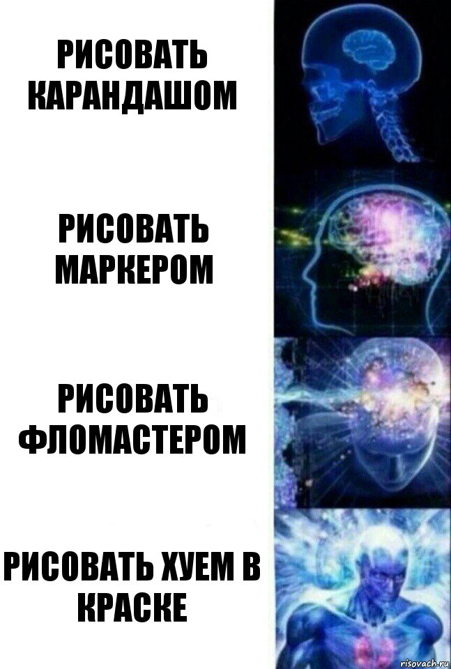 рисовать карандашом рисовать маркером рисовать фломастером рисовать хуем в краске, Комикс  Сверхразум