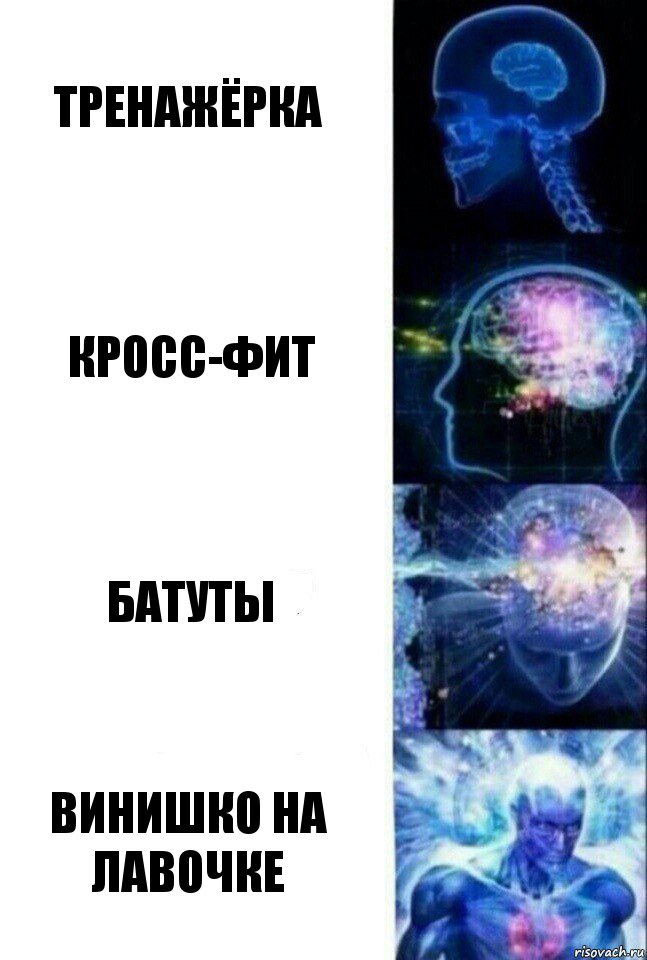 Тренажёрка Кросс-фит Батуты Винишко на лавочке, Комикс  Сверхразум