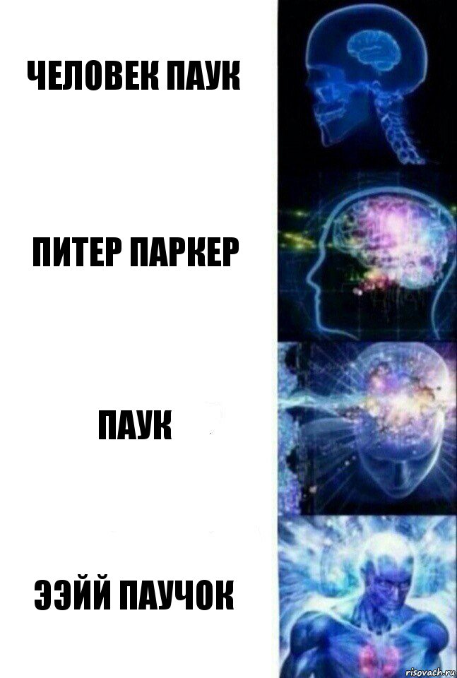 Человек паук питер паркер паук ЭЭйй паучок, Комикс  Сверхразум