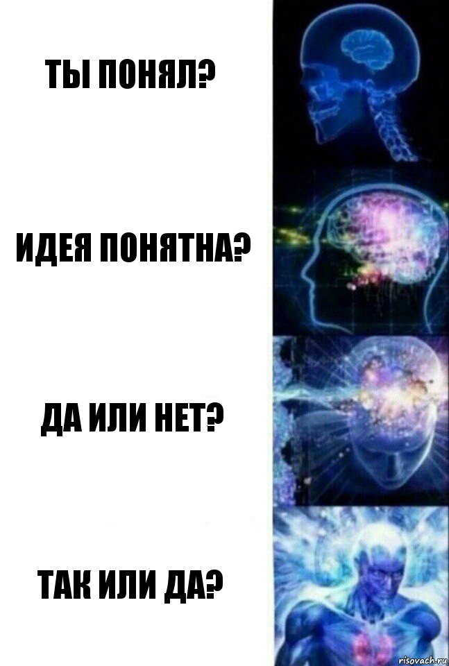 Ты понял? Идея понятна? Да или нет? ТАК ИЛИ ДА?, Комикс  Сверхразум