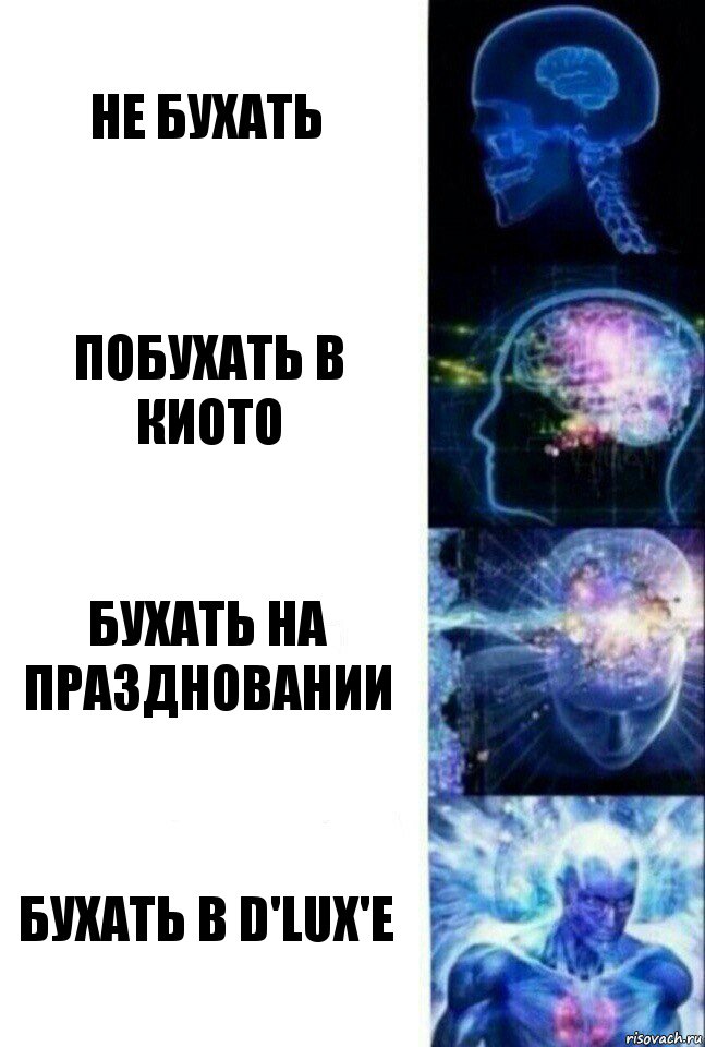 Не бухать побухать в киото бухать на праздновании Бухать в D'lux'е, Комикс  Сверхразум