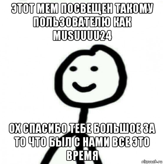 этот мем посвещен такому пользователю как musuuuu24 ох спасибо тебе большое за то что был с нами все это время, Мем Теребонька (Диб Хлебушек)