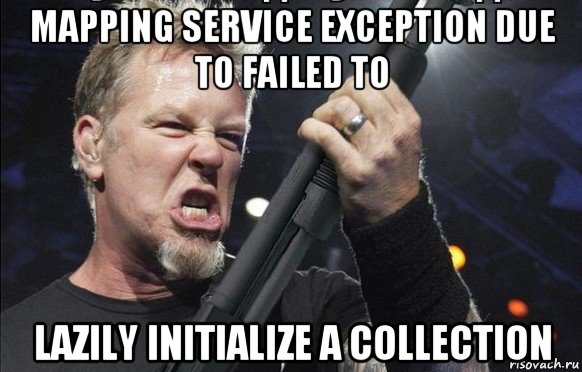 mapping service exception due to failed to lazily initialize a collection, Мем То чувство когда