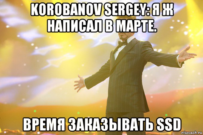 korobanov sergey: я ж написал в марте. время заказывать ssd, Мем Тони Старк (Роберт Дауни младший)