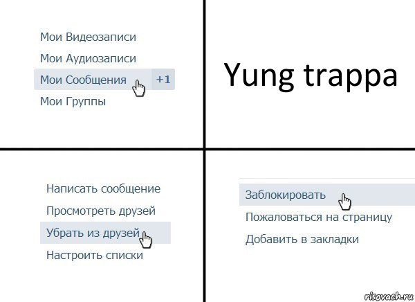 Yung trappa, Комикс  Удалить из друзей