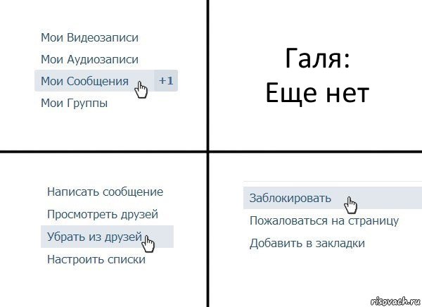 Галя:
Еще нет, Комикс  Удалить из друзей