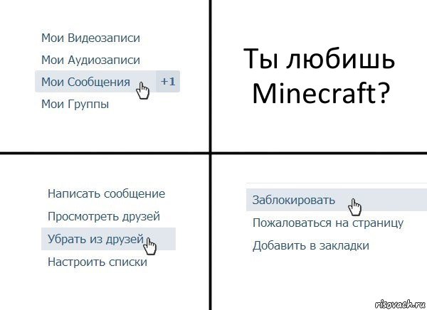 Ты любишь Minecraft?, Комикс  Удалить из друзей