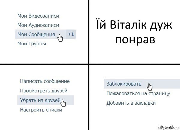 Їй Віталік дуж понрав, Комикс  Удалить из друзей