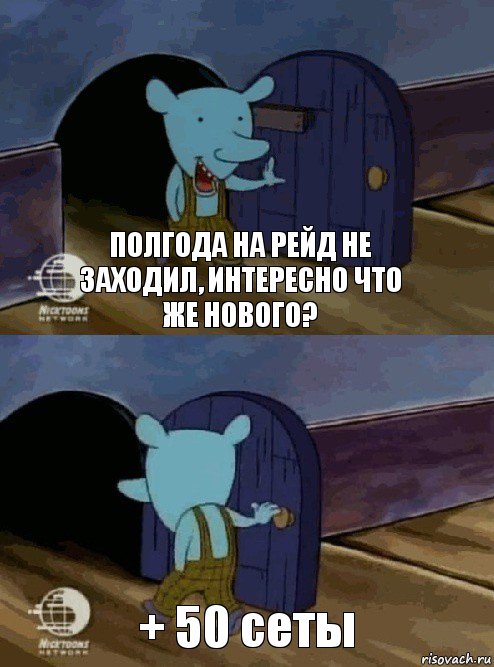 полгода на рейд не заходил, интересно что же нового? + 50 сеты, Комикс  Уинслоу вышел-зашел